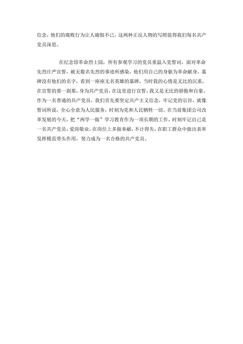 缅怀先烈 庄严宣誓 爱岗敬业 做合格共产党员——参观孟良崮战役纪念馆体会.doc_第2页