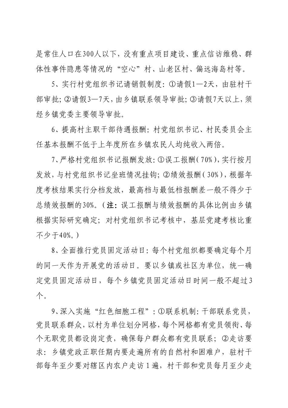 XX市农村基层党建应知应会应做手册.doc_第2页