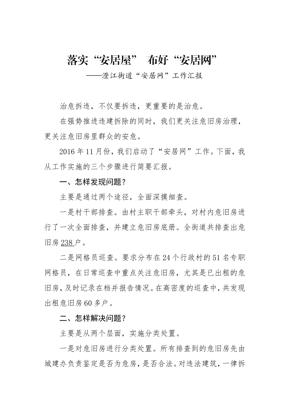 安居网工作汇报.doc_第1页