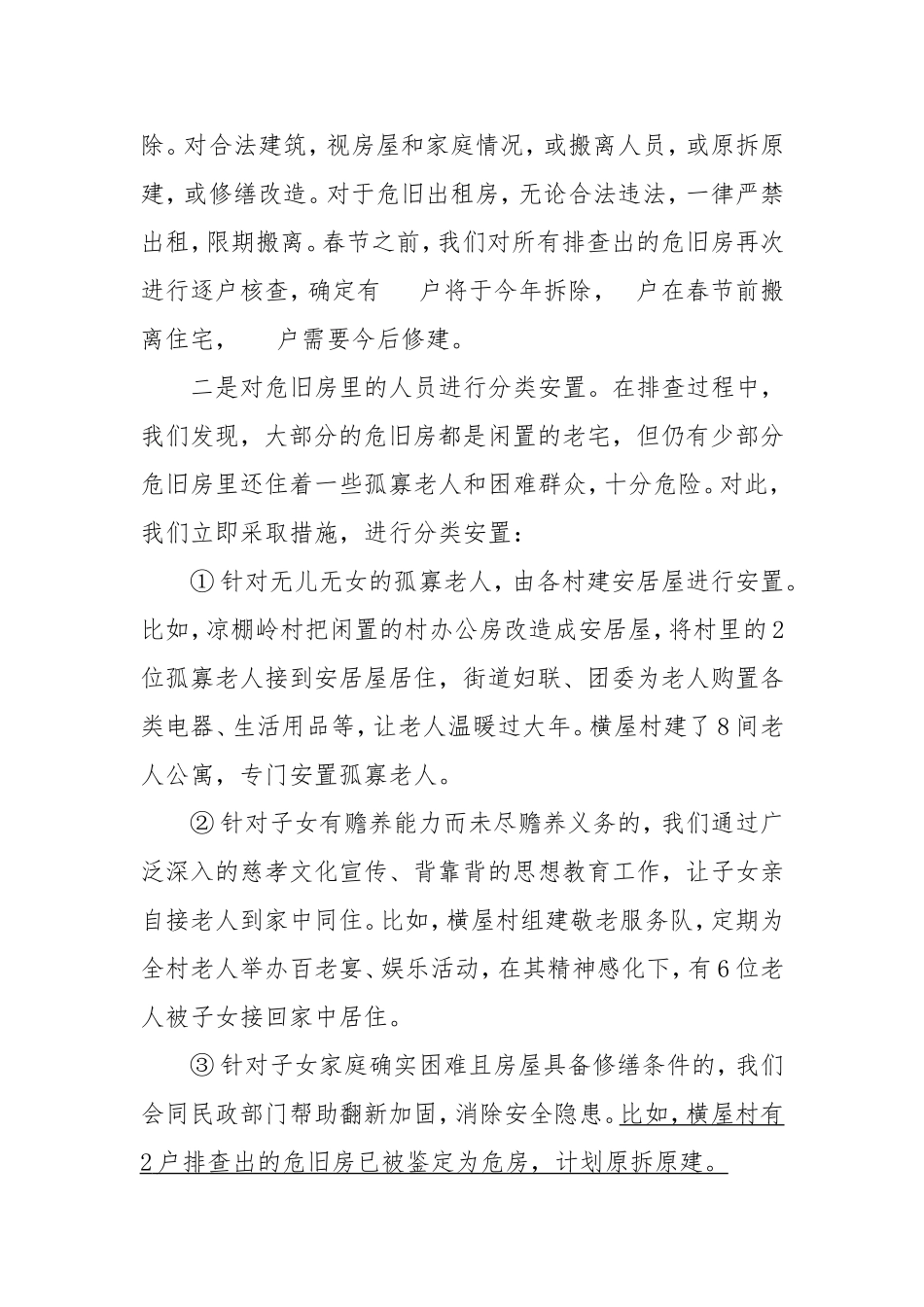 安居网工作汇报.doc_第2页