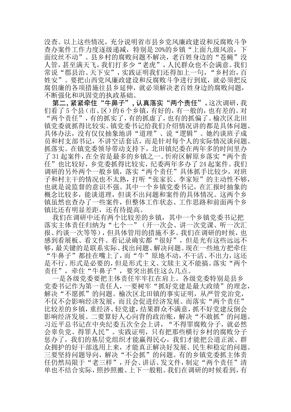 基层党建：在忻州座谈会上的讲话.doc_第2页