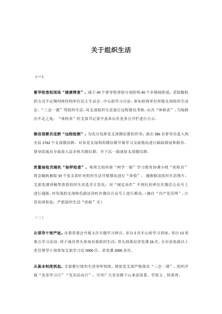 关于组织生活关于问题整改关于组织督导.doc
