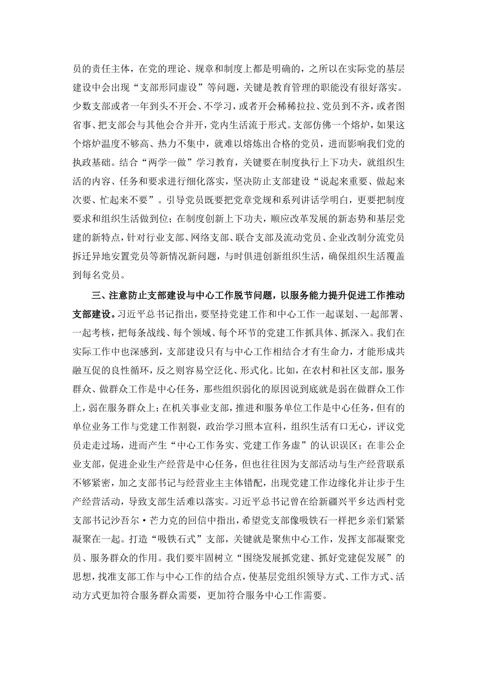 坚持问题导向  严抓支部建设.doc_第2页
