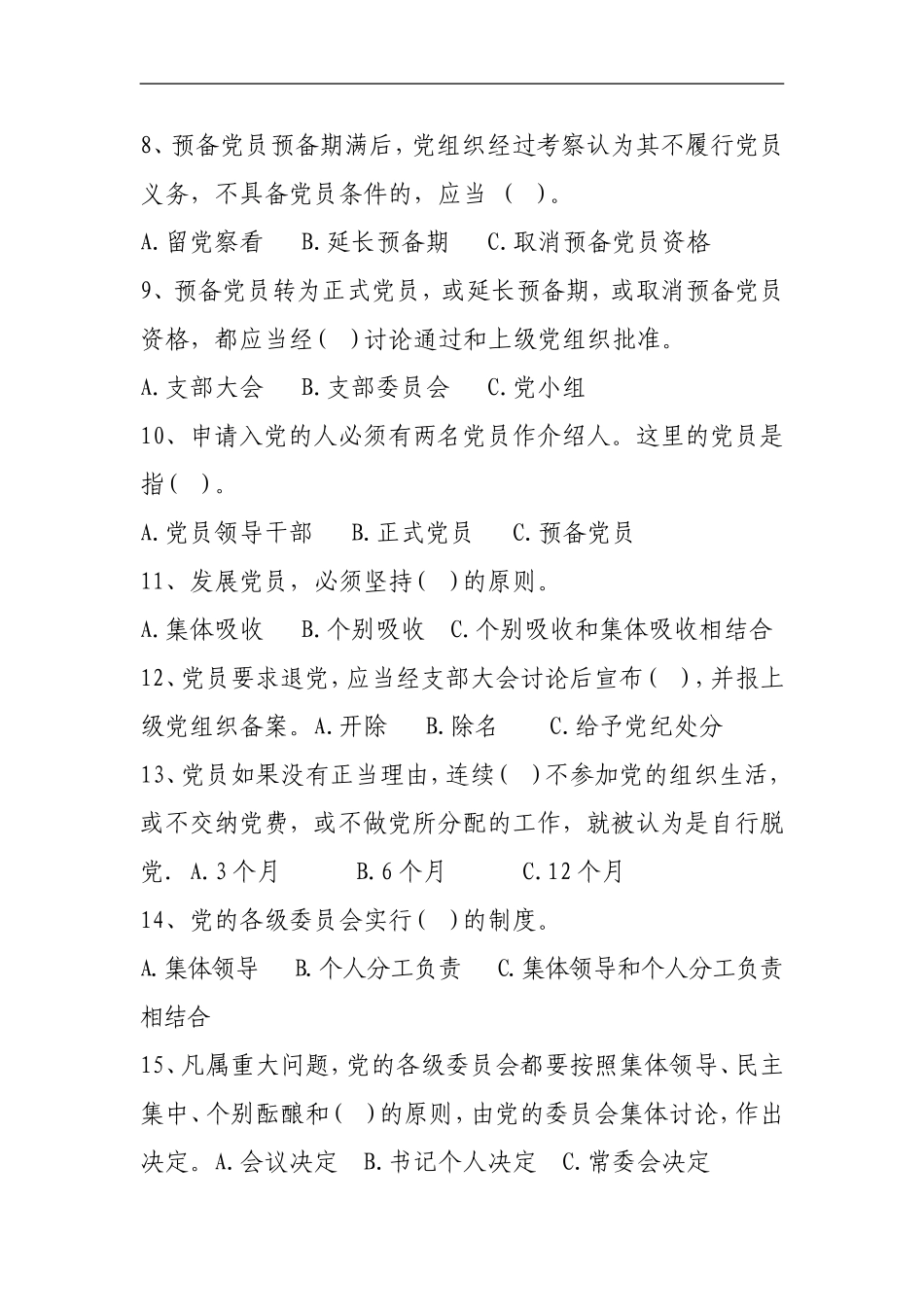 党章试题.doc_第2页