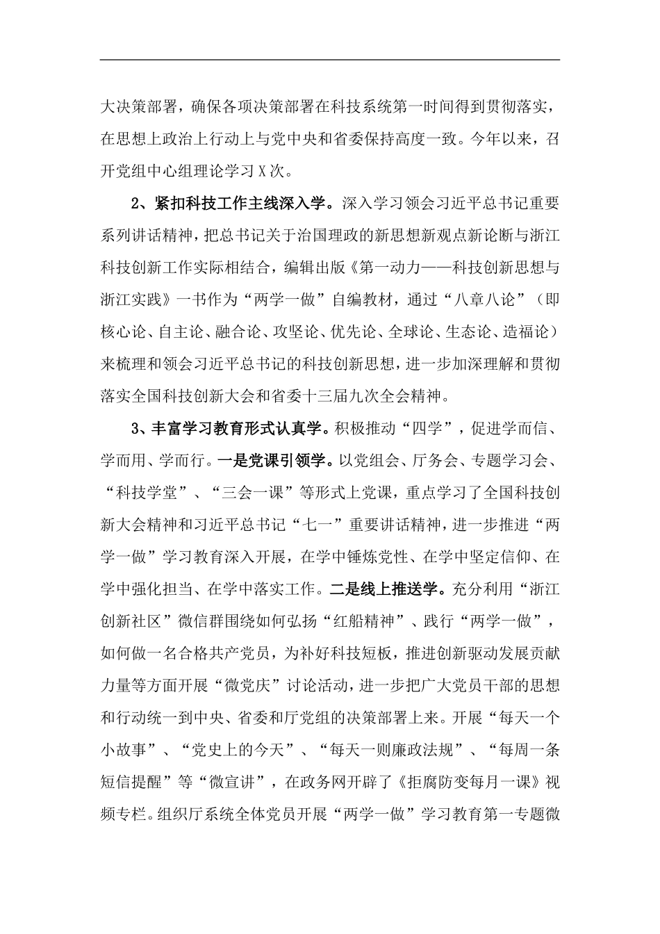 党组中心组理论学习领导讲话稿.doc_第2页