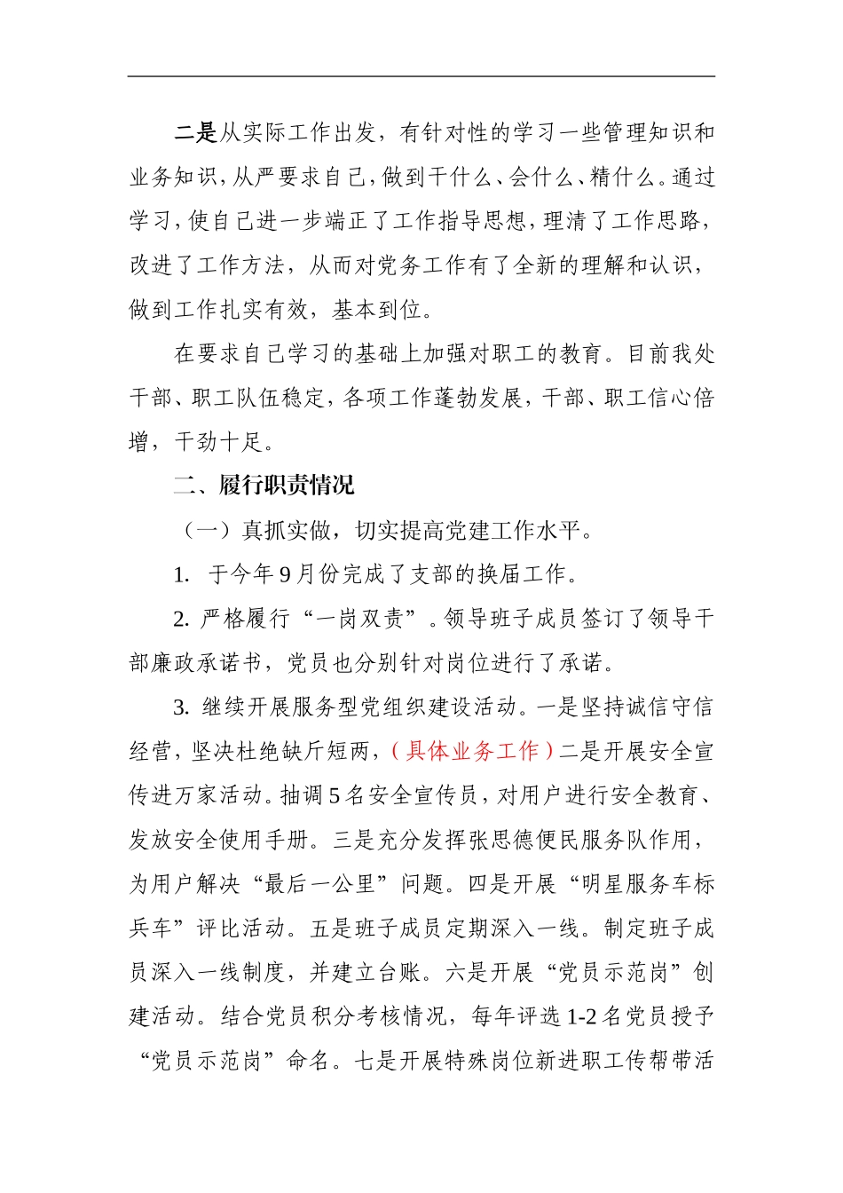 个人党建工作述职报告.doc_第2页