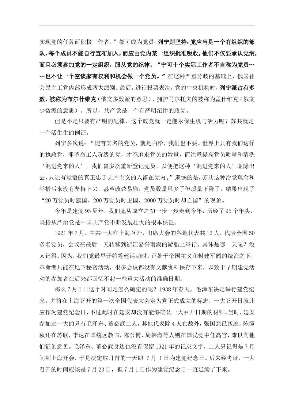 给基层支部书记的党课讲稿.doc_第2页