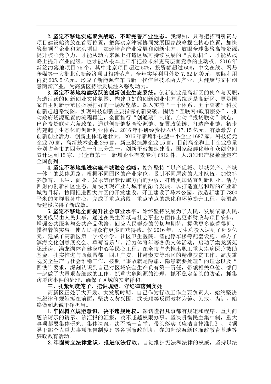 高新区管委会主任个人思想工作小结.doc_第2页