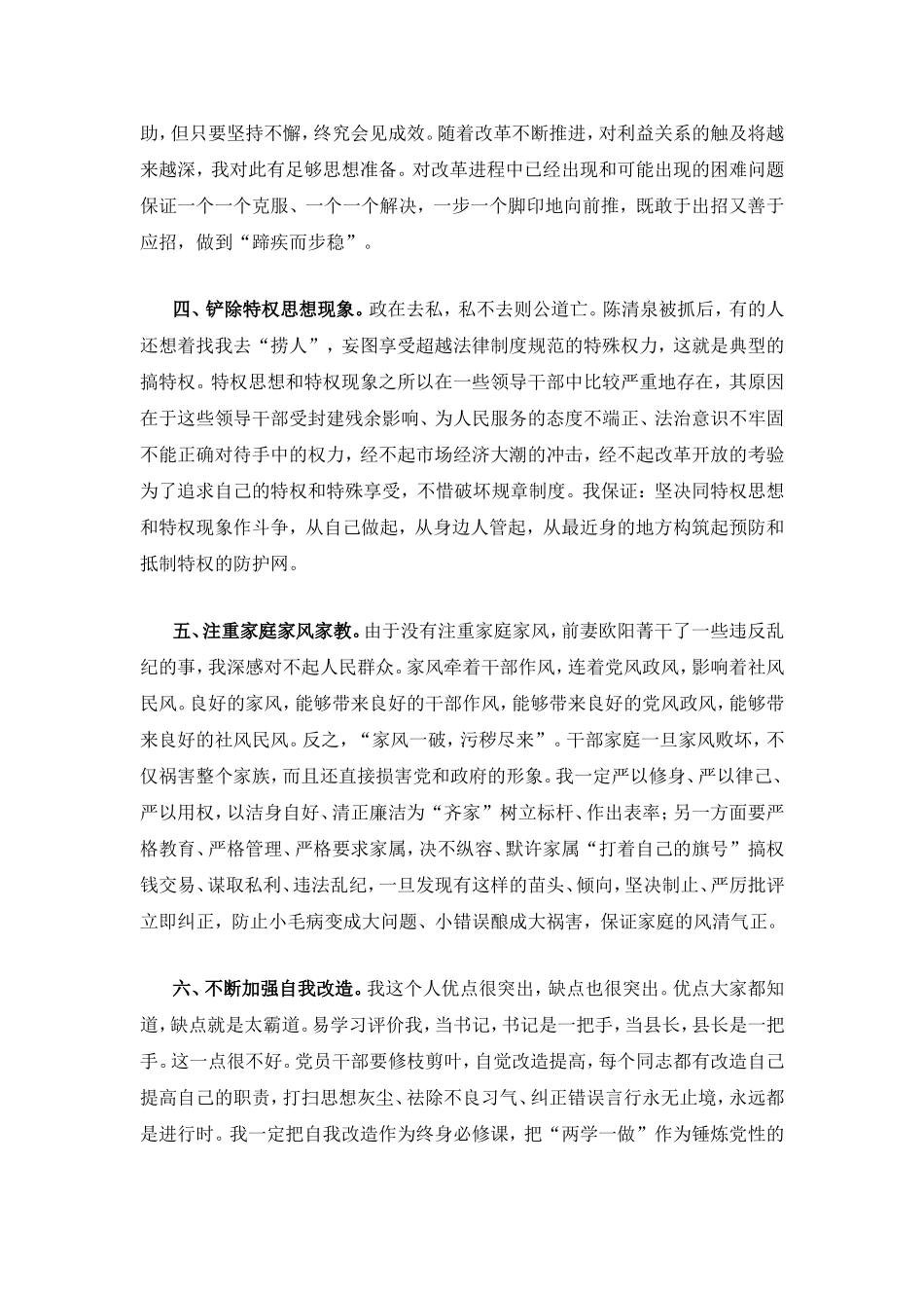 两学一做承诺书——人民的名义 达康书记.doc_第2页