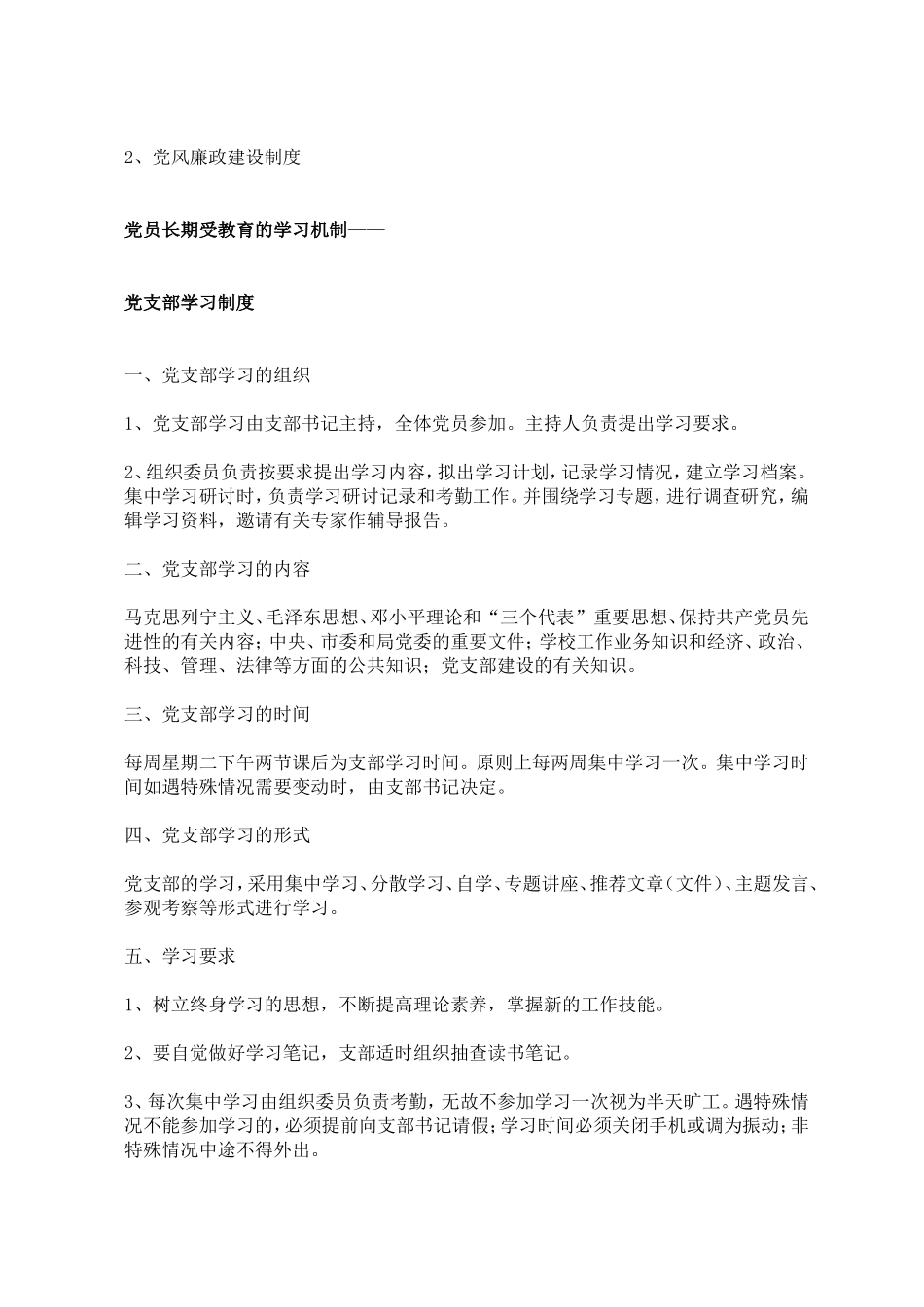 党支部建设长效机制.doc_第2页