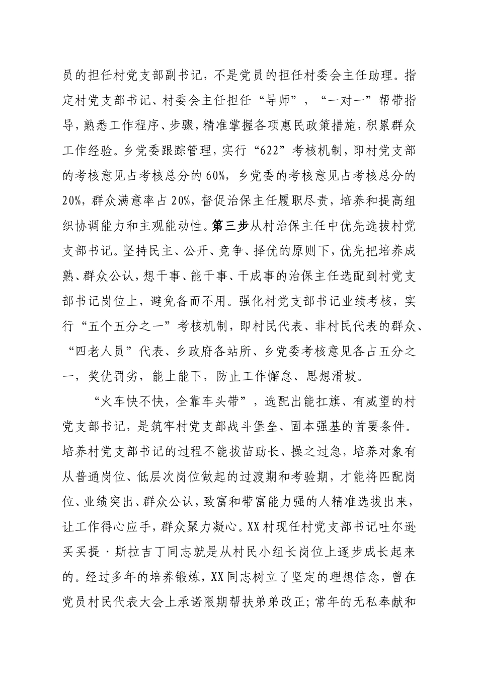 递进式培养机制选准育强“领头雁”----整治“软弱涣散”基层党组织.doc_第2页