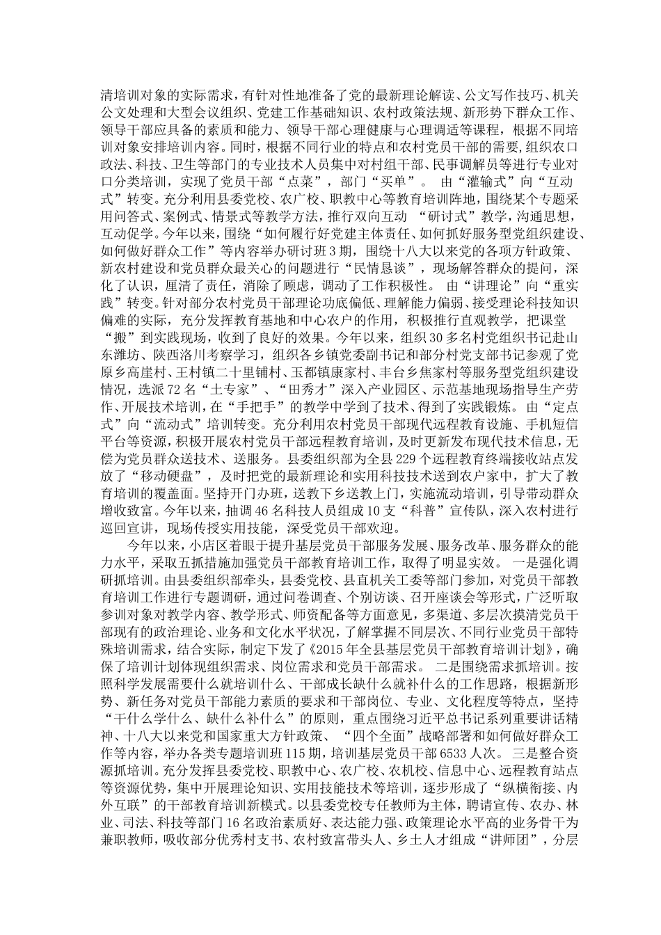 党建典型材料合集.doc_第2页