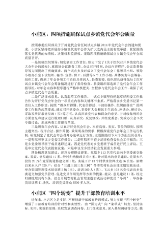 党建典型材料合集.doc