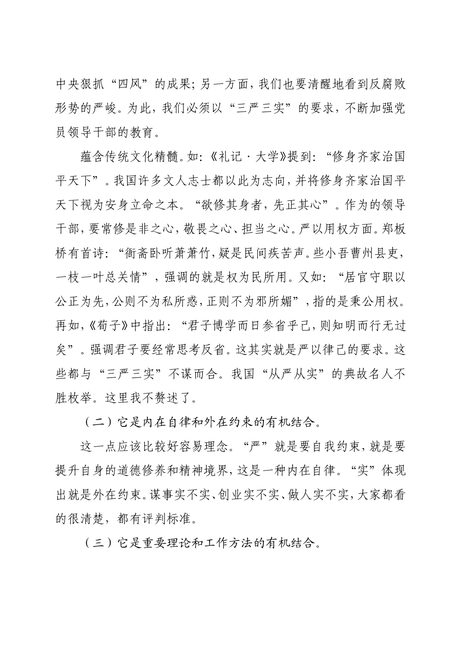 党课材料：将“严”“实”镌刻于心用严抓实干开启单位发展新篇章.doc_第2页