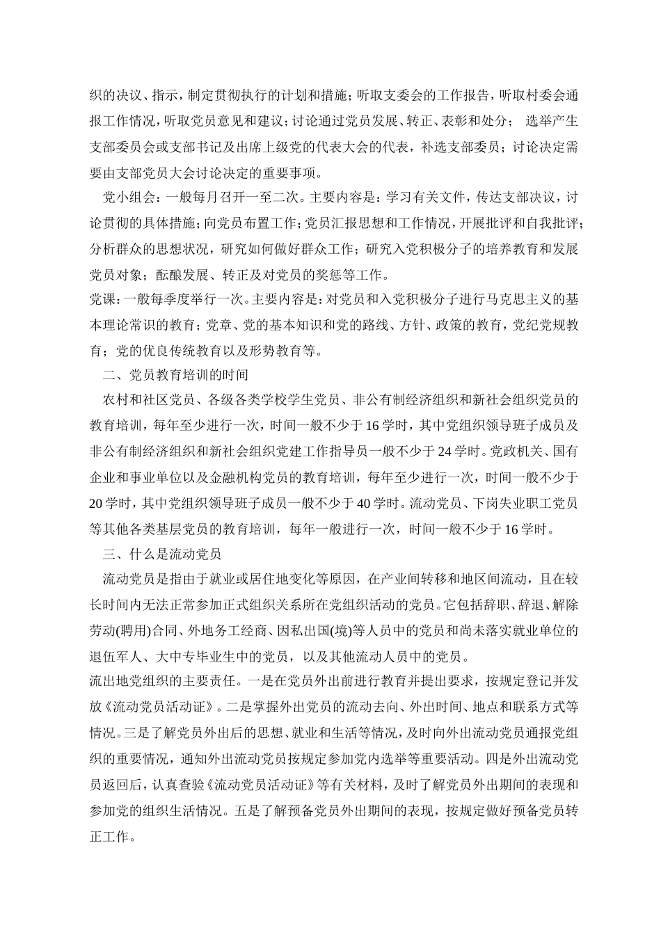 党务知识培训 .doc_第2页