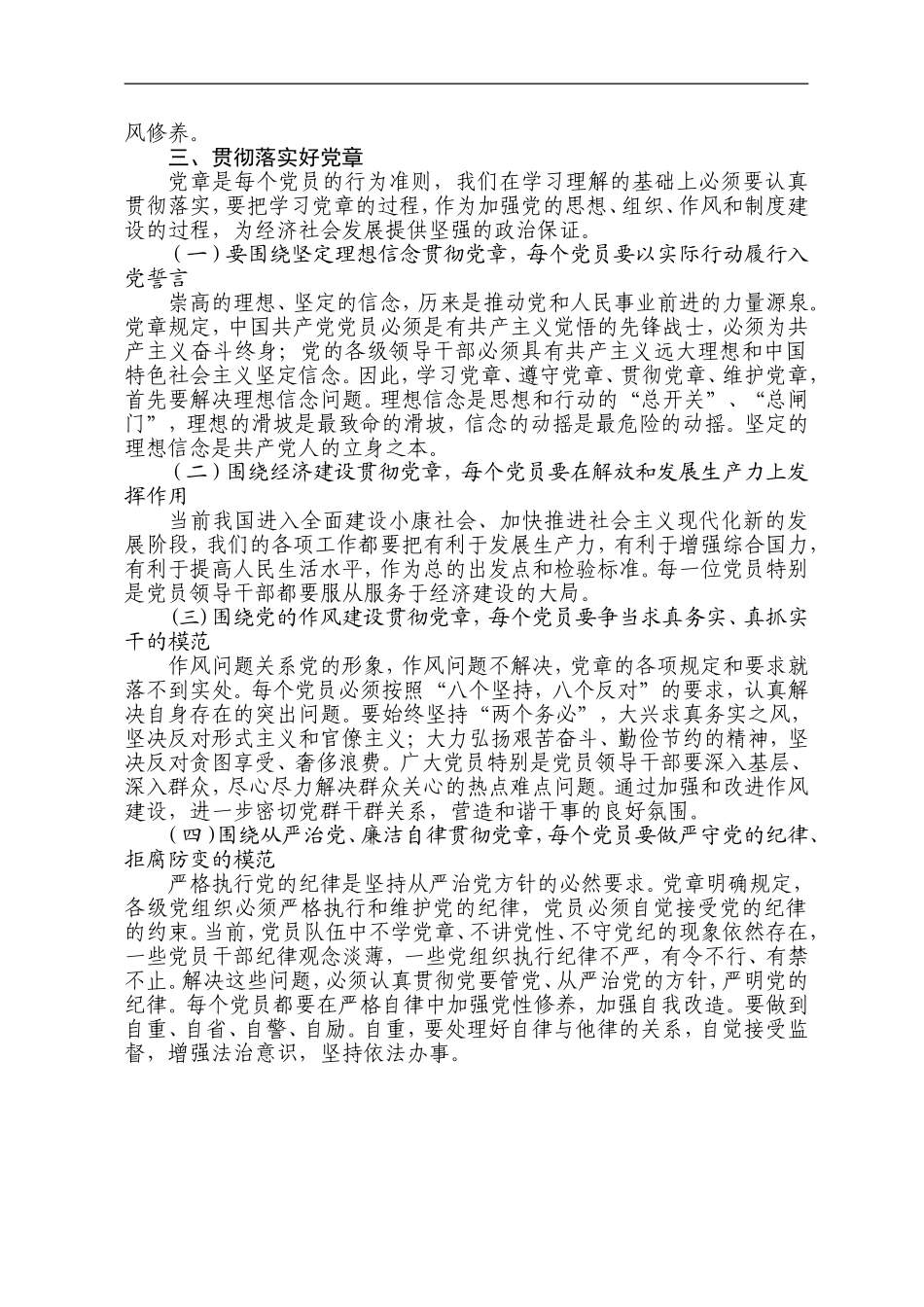 党章辅导报告摘要.doc_第2页