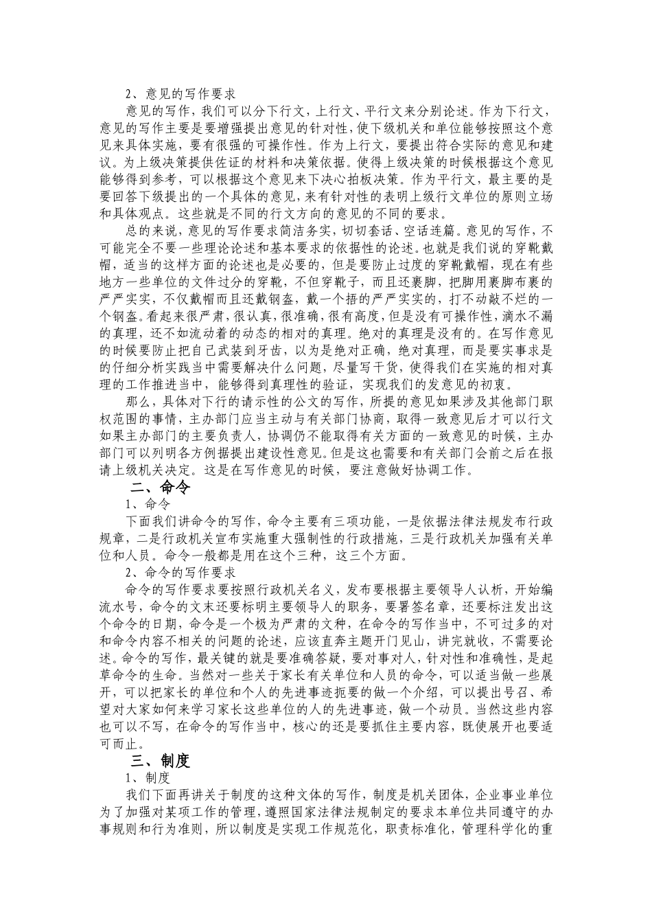 高小平写公文.doc_第2页