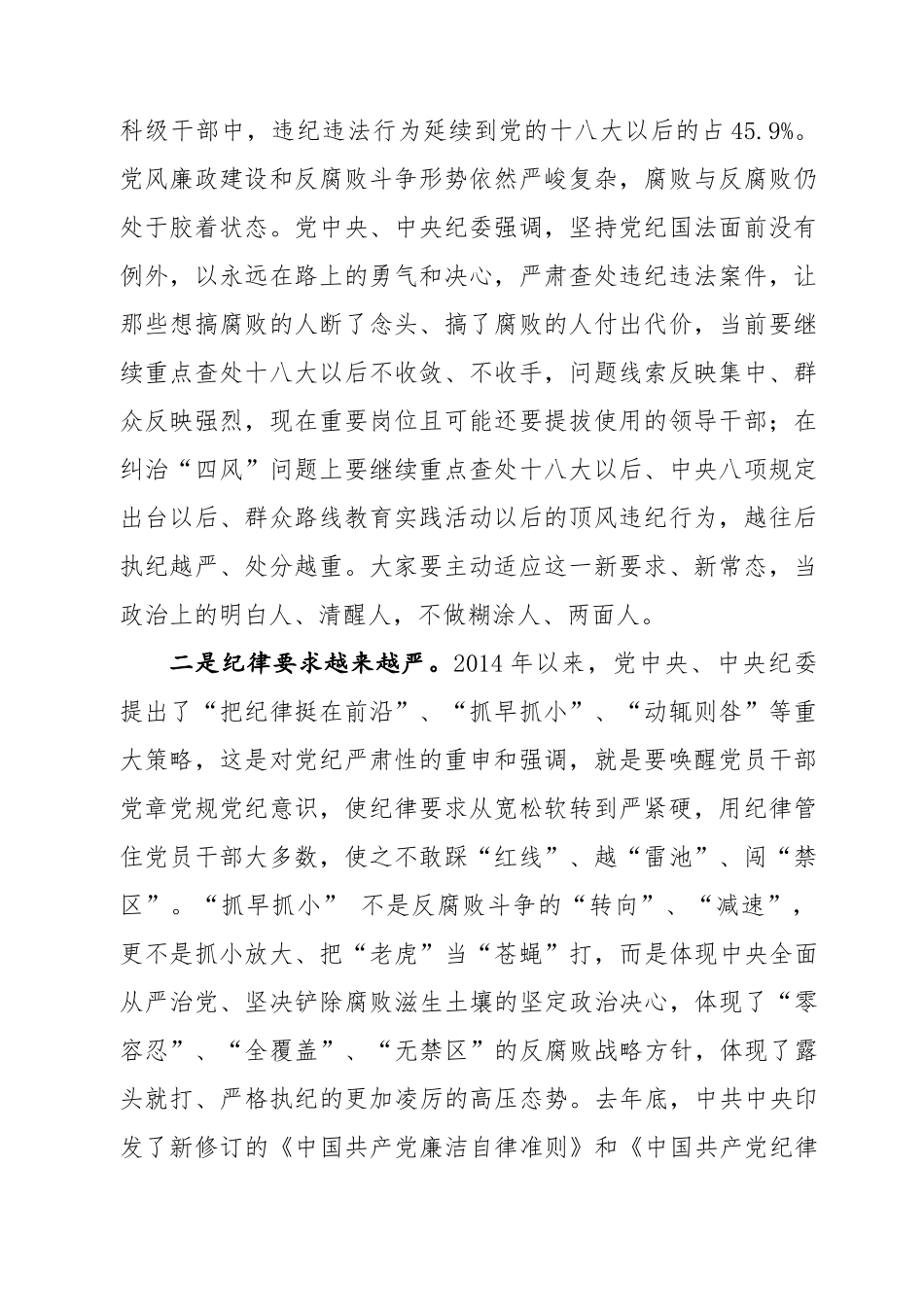 在县国土资源局党风廉政建设专题辅导报告会上的发言.docx_第2页