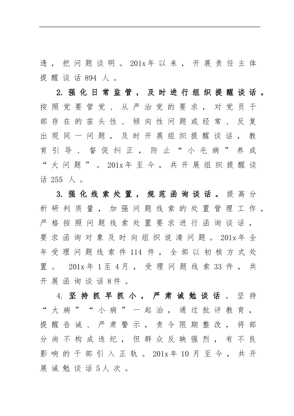 运用”四种形态“开展监督执纪的思考.doc_第3页