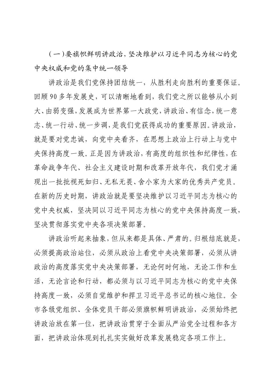 在全市第十八个党风廉政建设宣传教育月活动动员会上的讲话.doc_第2页