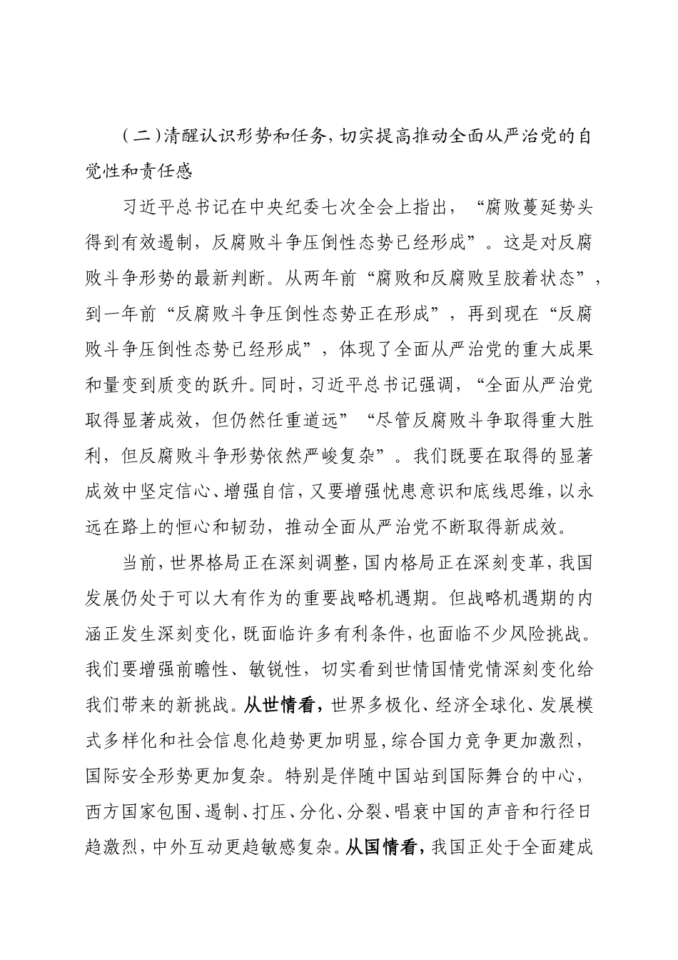 在全市第十八个党风廉政建设宣传教育月活动动员会上的讲话.doc_第3页