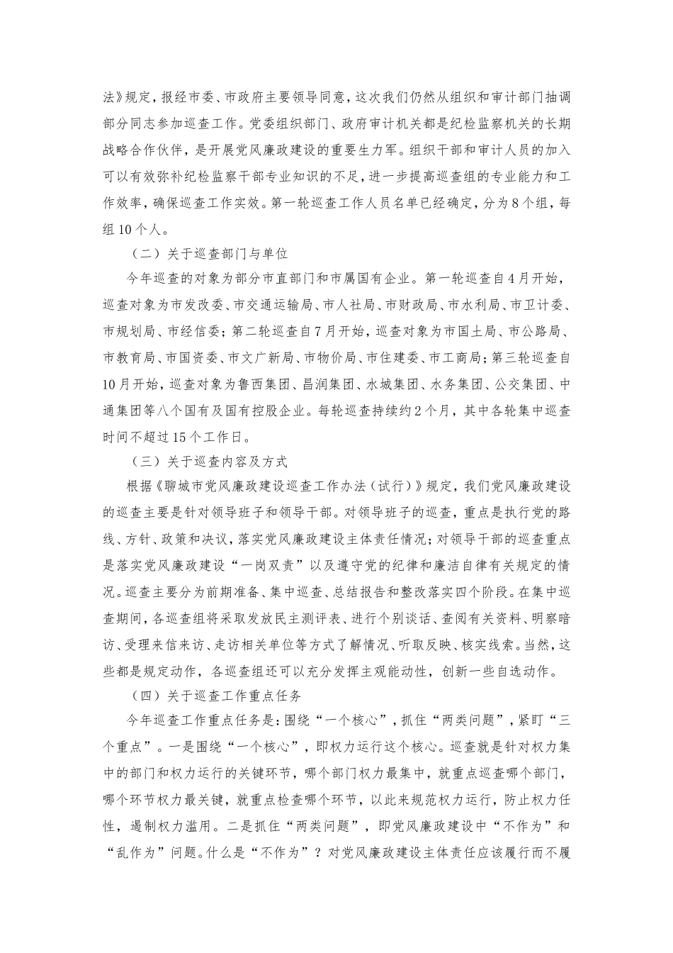 在市党风廉政建设巡查工作动员部署会议上的讲话.doc_第2页