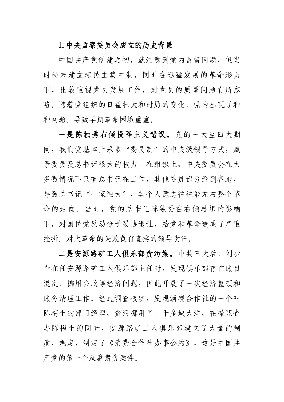 强化党纪意识，做遵纪守法干部：在党校科干班和中青班上的交流学习.docx_第3页