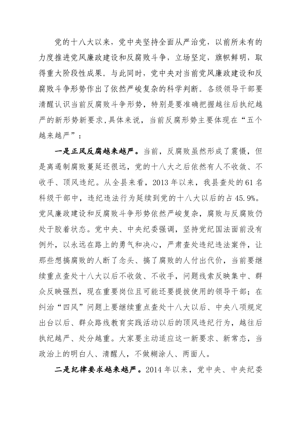 在县公安局党风廉政建设专题辅导报告会上的发言.docx_第2页