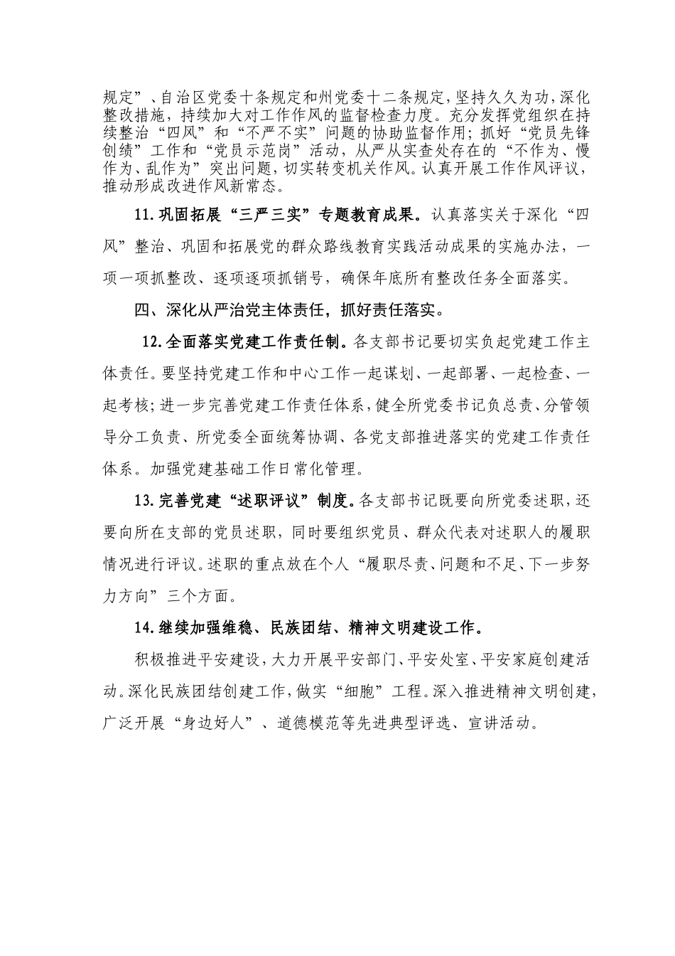 党建和党风廉政建设工作安排部署要点.doc_第3页