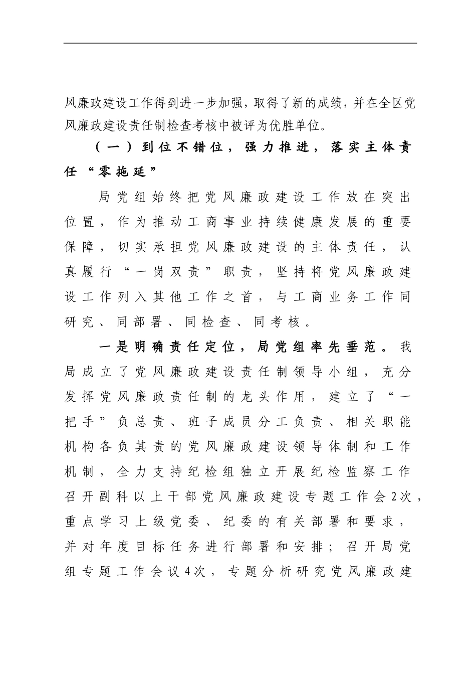 种好“责任田” 筑牢“高压线”积极落实党风廉政建设和反腐败工作.doc_第2页