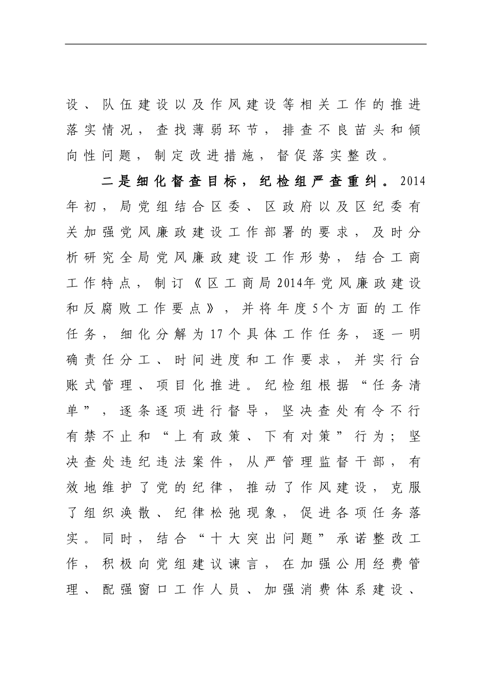 种好“责任田” 筑牢“高压线”积极落实党风廉政建设和反腐败工作.doc_第3页
