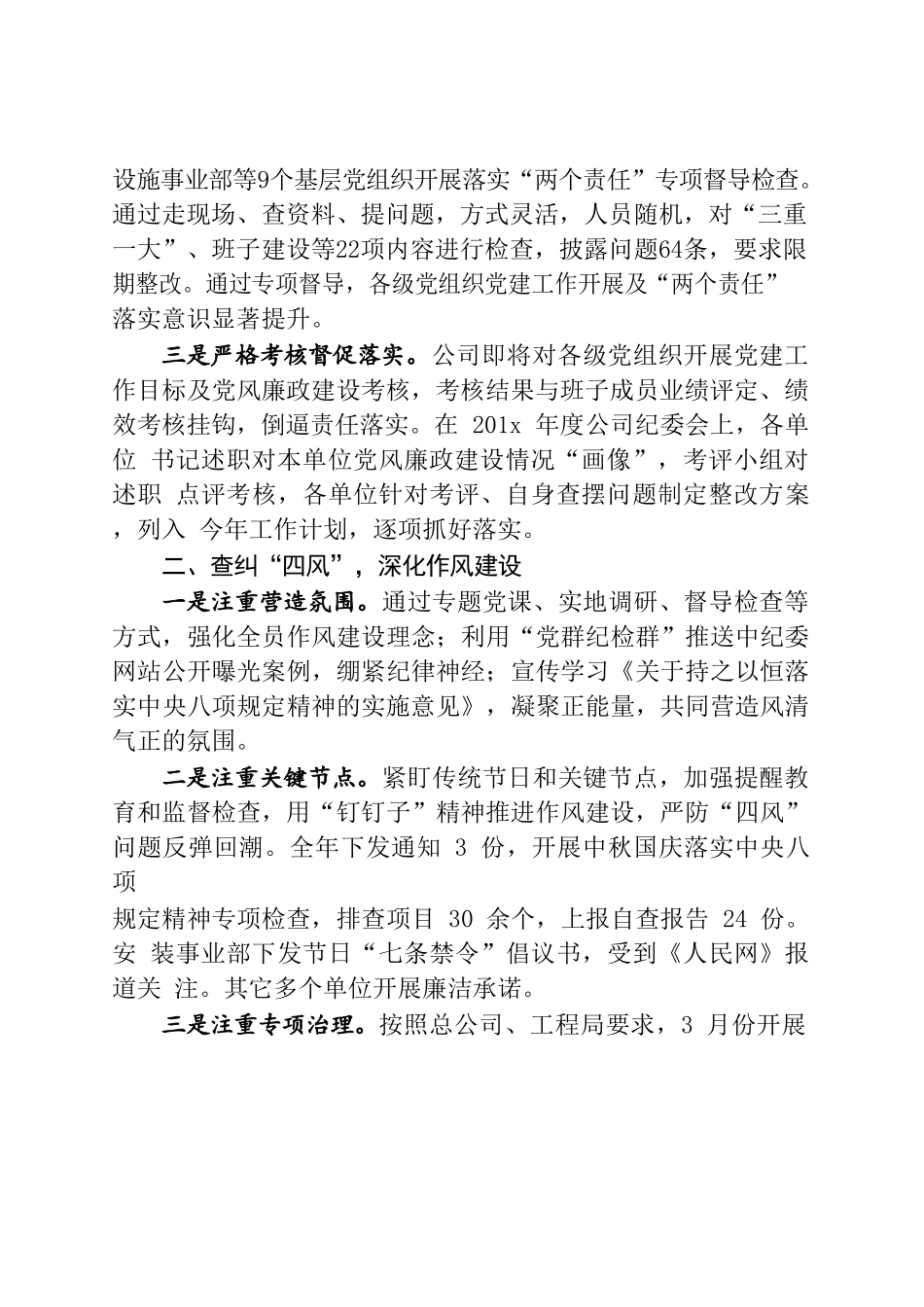 坚守职责定位 推动全面从严治党 为公司持续稳定发展保驾护航.doc_第2页