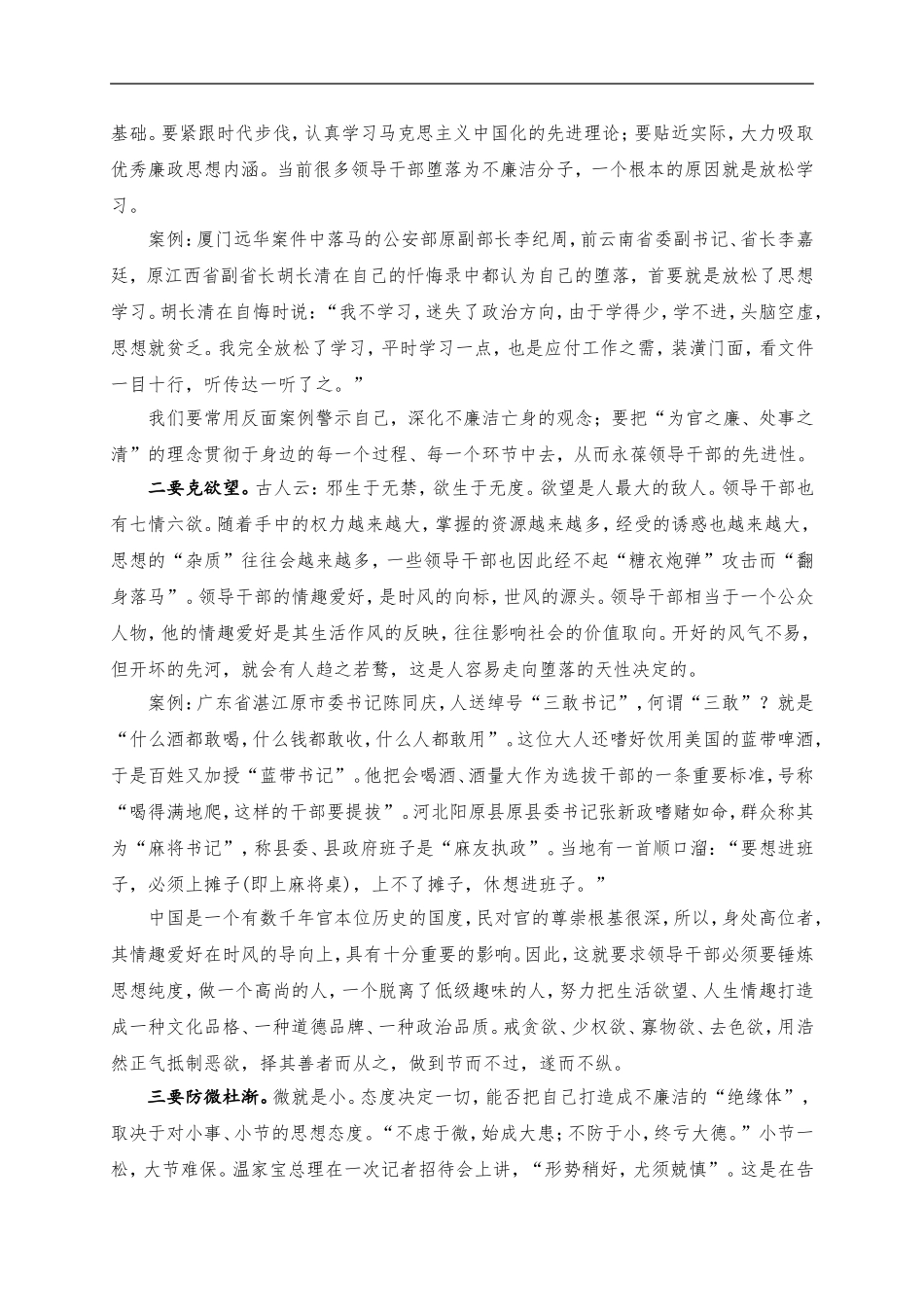党风廉政专题党课讲稿.doc_第2页