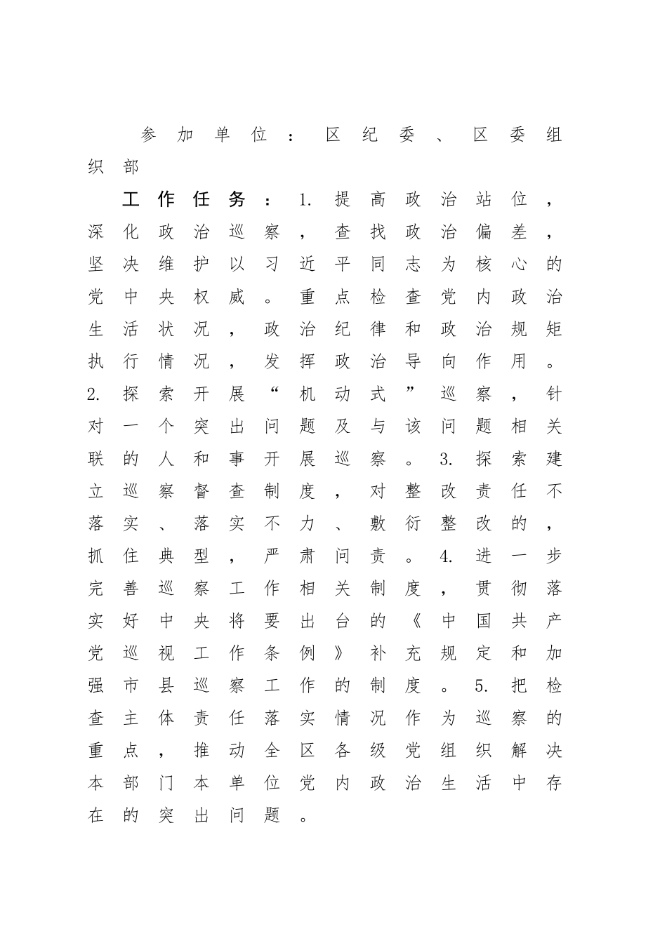 上街区201x年党风廉政建设制度改革事项及任务分工.doc_第3页