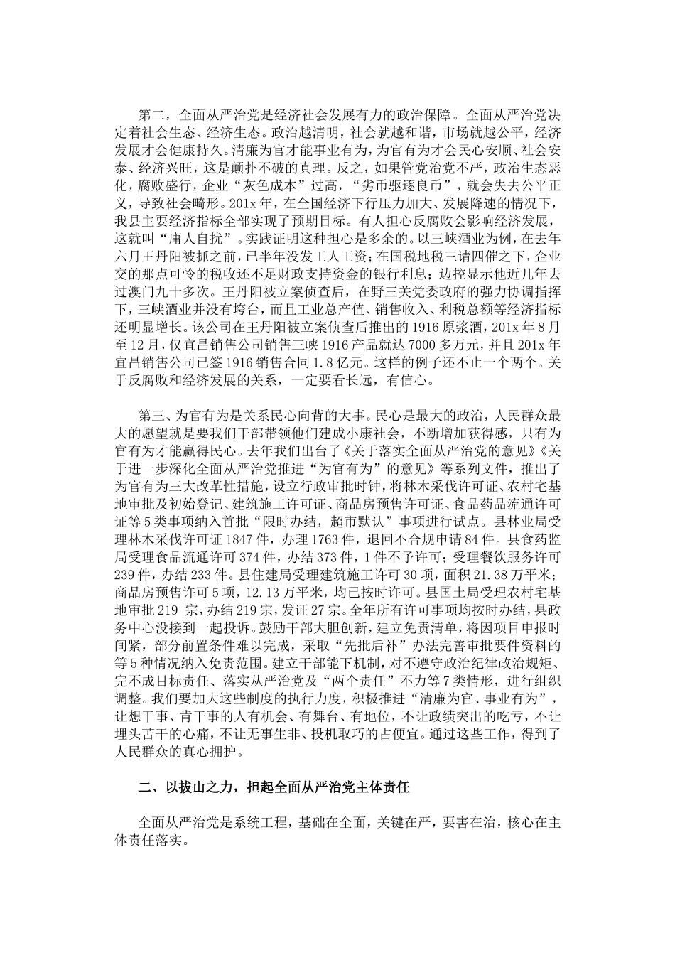 在党风廉政建设工作会议上的讲话.doc_第2页