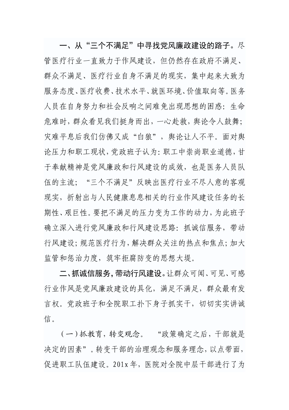医院医疗行业党风廉政材料：以党风廉政建设为龙头着力解决群众看病难看病贵问题.doc_第2页