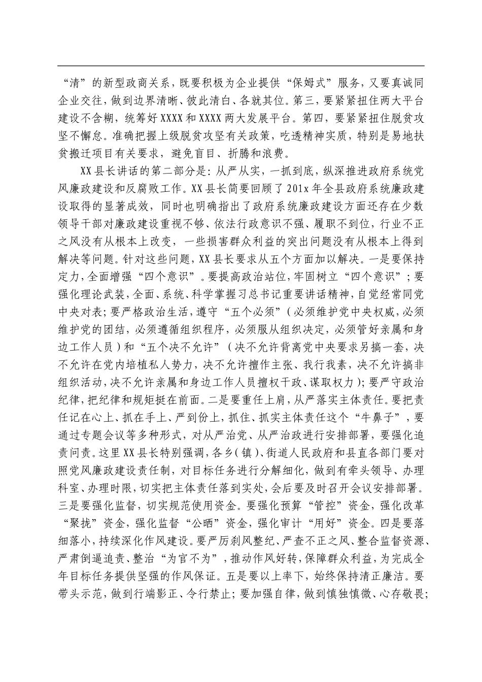 在X镇201x年度党风廉政建设工作会议上的讲话.doc_第3页