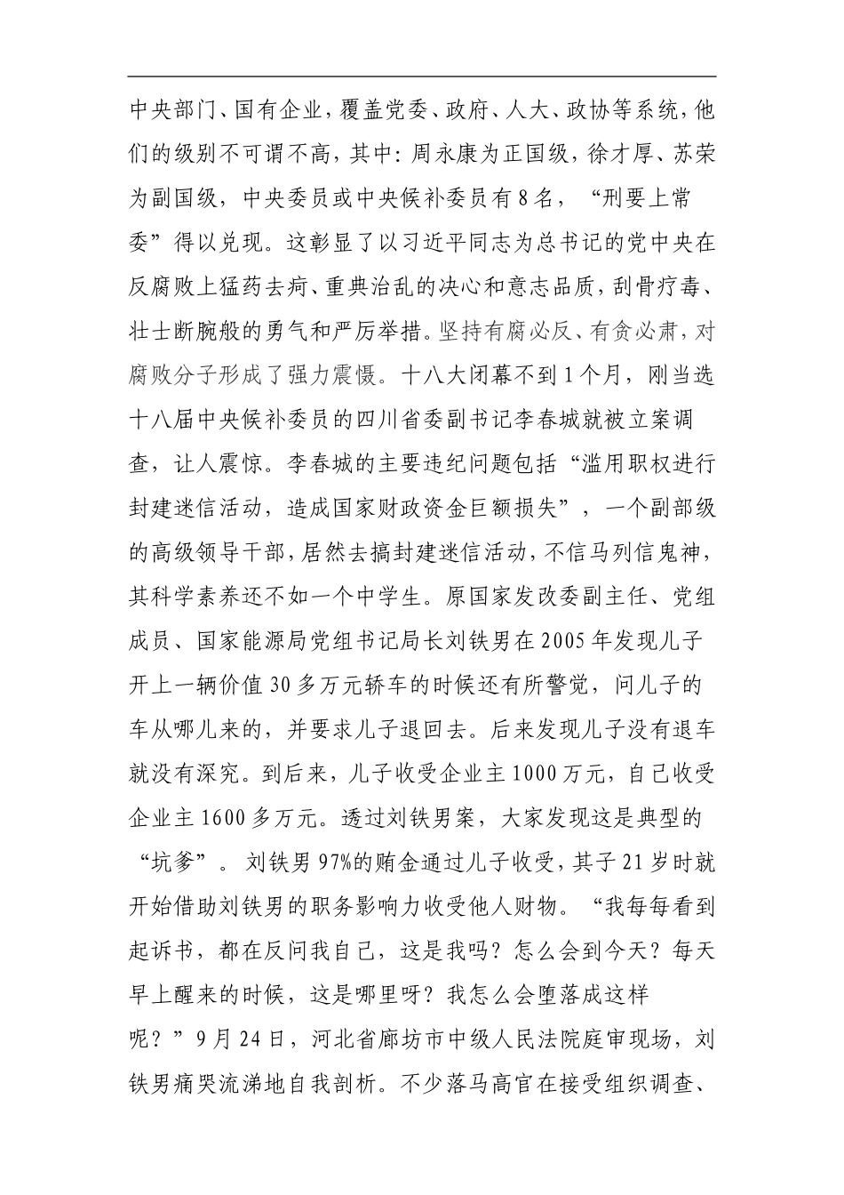 初始任职党风廉政培训讲稿.doc_第3页
