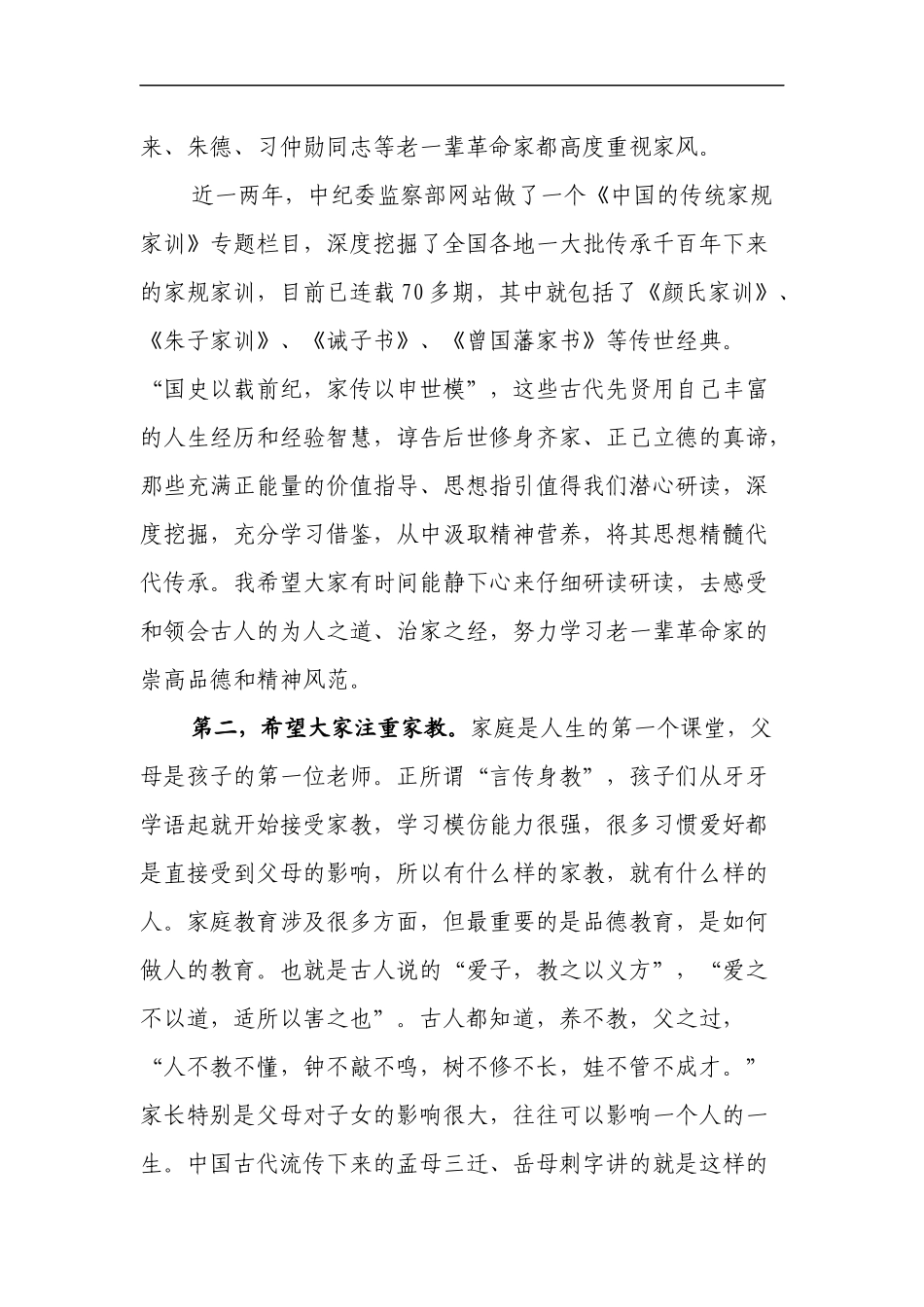 廉洁齐家 做培育良好家风的表率.docx_第2页