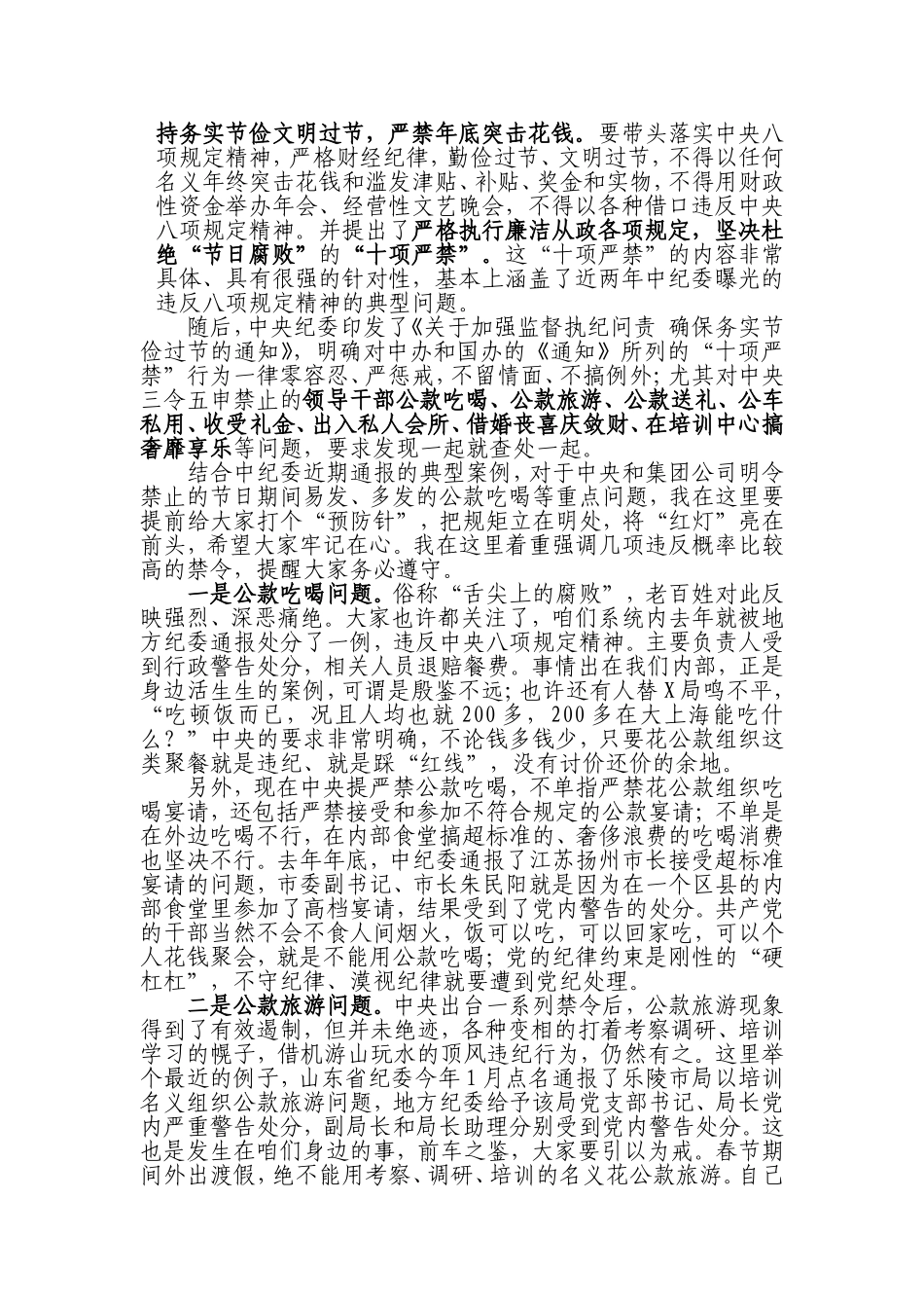X行长在加强春节期间党风廉政建设电视电话会议上讲话.doc_第3页