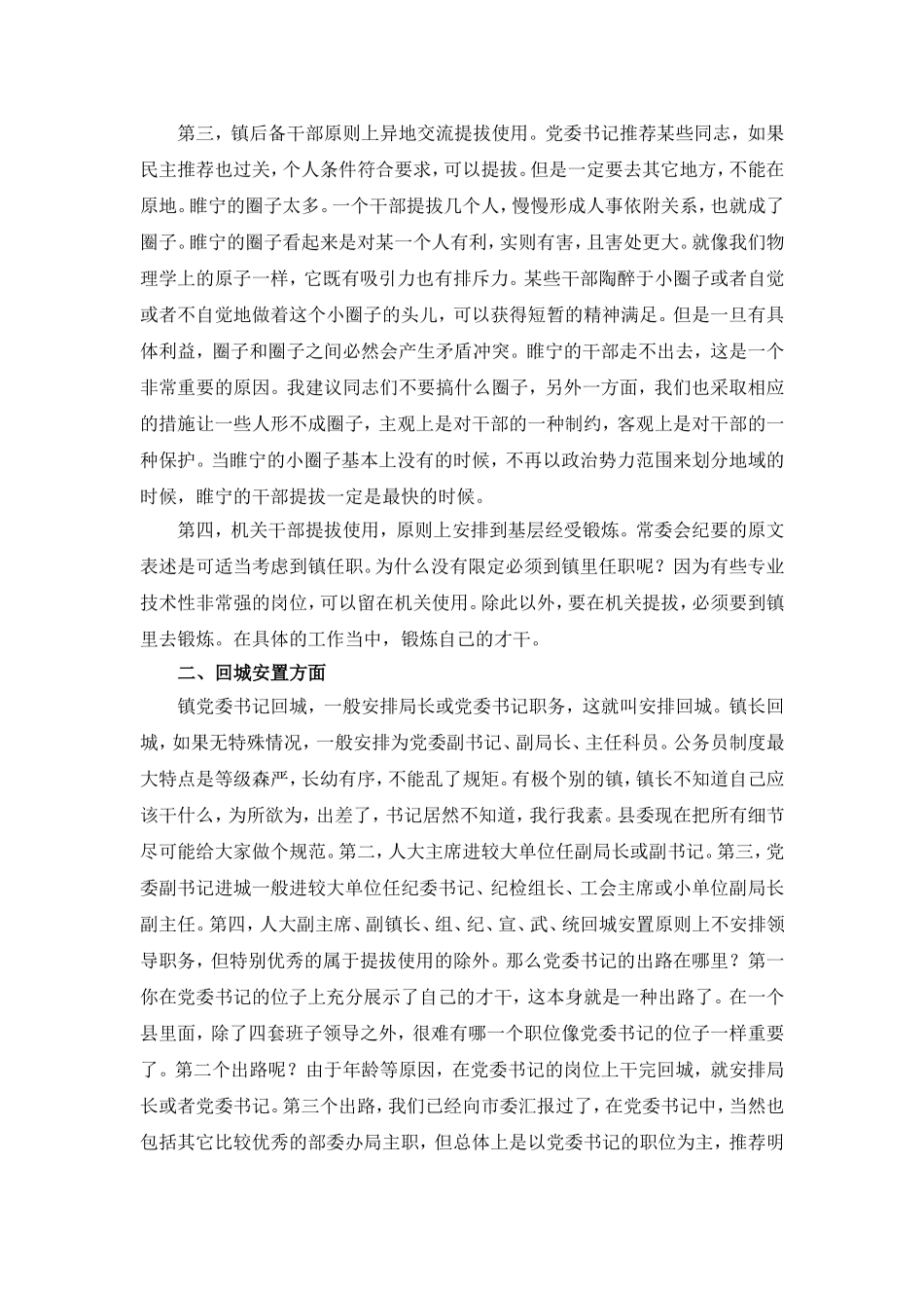 在干部调整集中谈话会上的讲话.doc_第2页