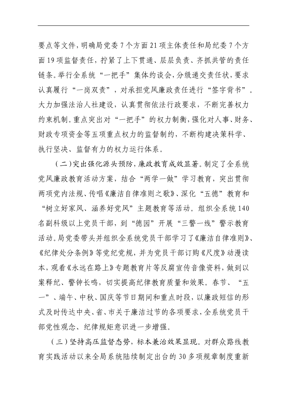 从严正风肃纪 忠诚履职尽责 奋力推动党风廉政和作风建设再上新水平.doc_第2页