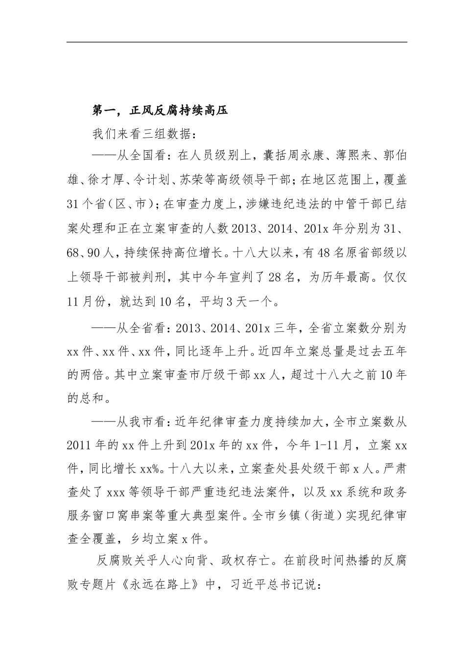 深入推进全面从严治党 坚守忠诚干净担当本色.doc_第2页