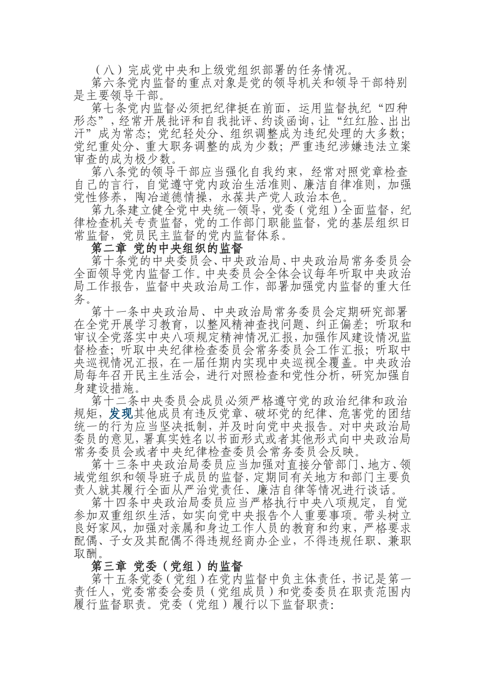 中国共产党党内监督条例.doc_第2页