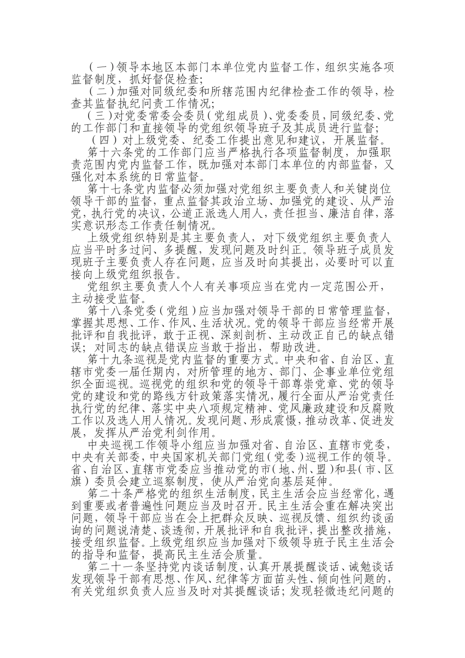 中国共产党党内监督条例.doc_第3页