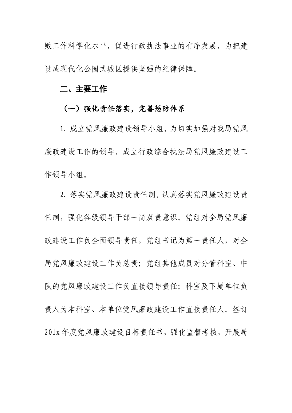 党风廉政建设工作计划汇编.doc_第2页