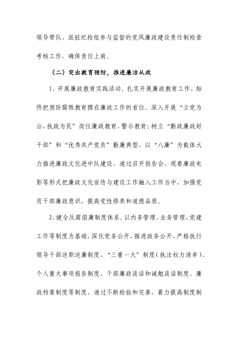 党风廉政建设工作计划汇编.doc_第3页