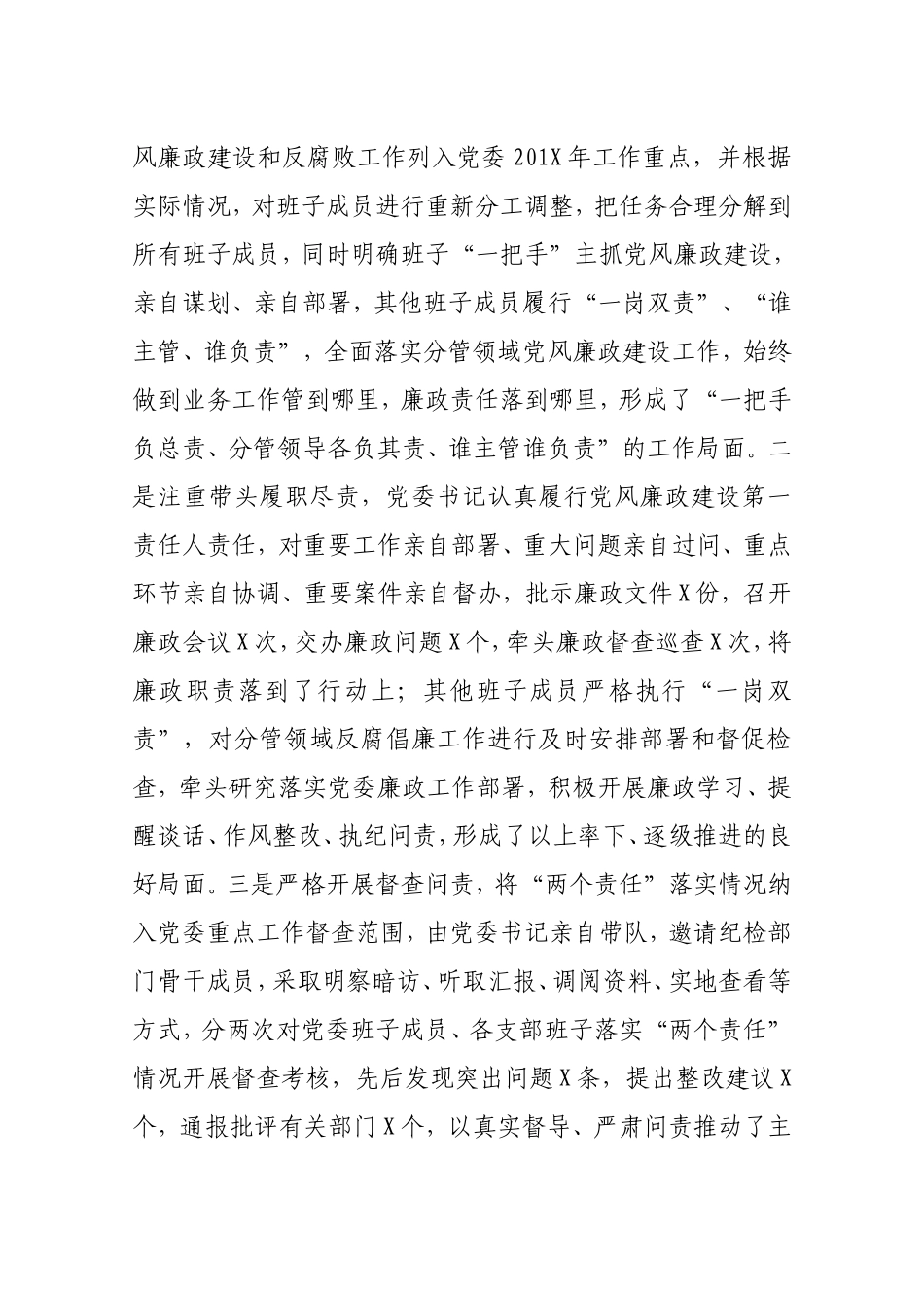 党风廉政建设工作汇报.doc_第3页