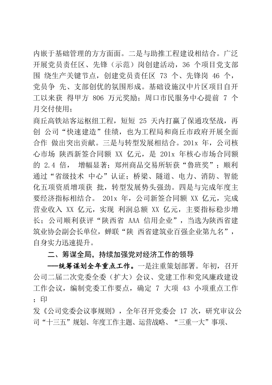 国企企业公司从严治党总结汇报：深化全面从严治党 强化党组织整体功能.doc_第3页