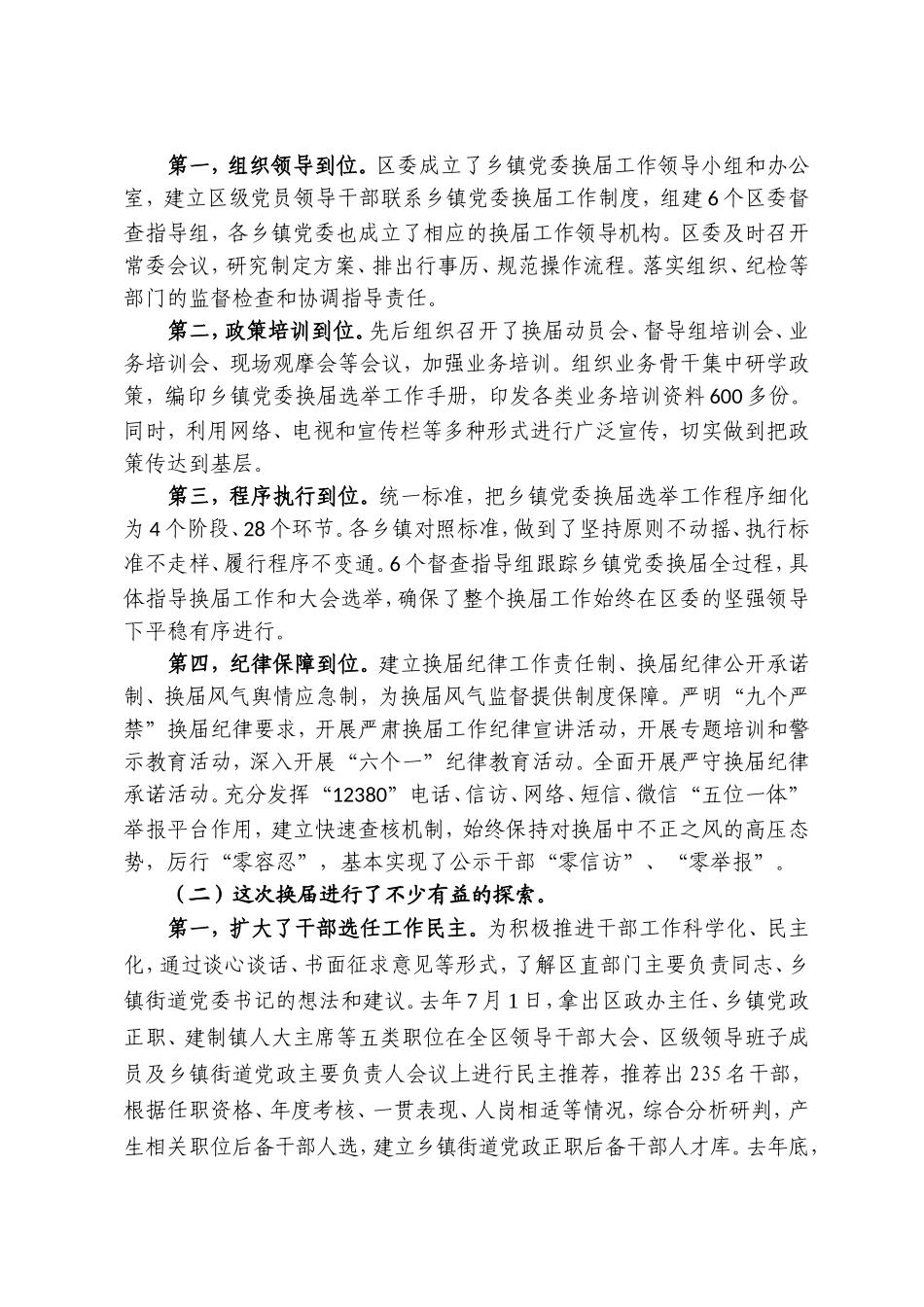 在干部集体谈心谈话暨廉政警示教育会上的讲话.doc_第2页